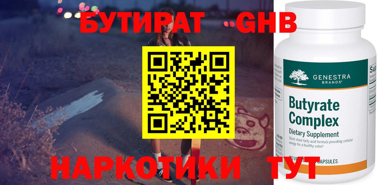 Лыткарино  Бутират 99%  Вход с VPN 