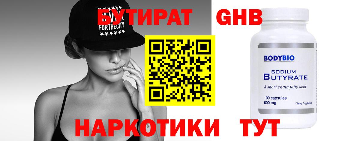Бутират 1.4BDO Лыткарино