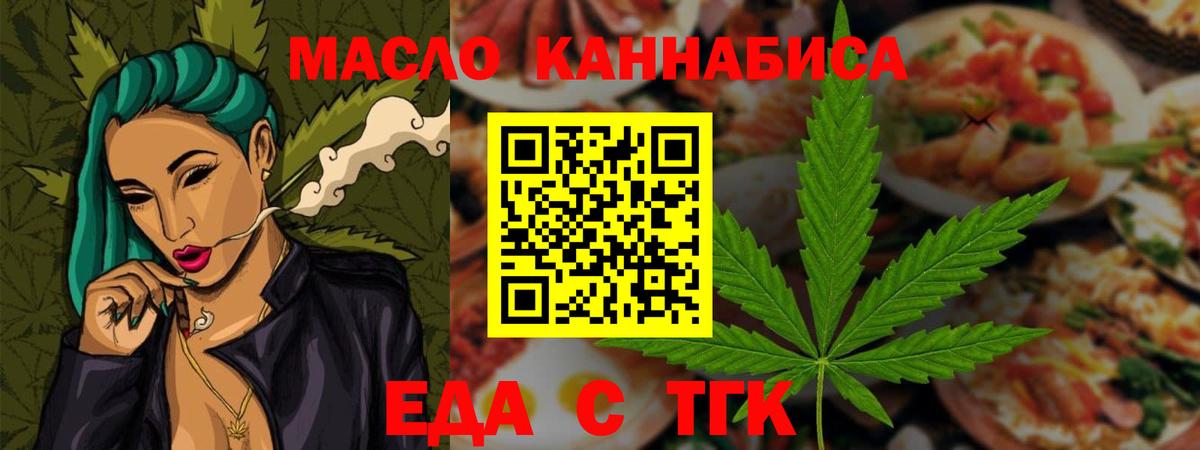 Еда ТГК конопля Лыткарино