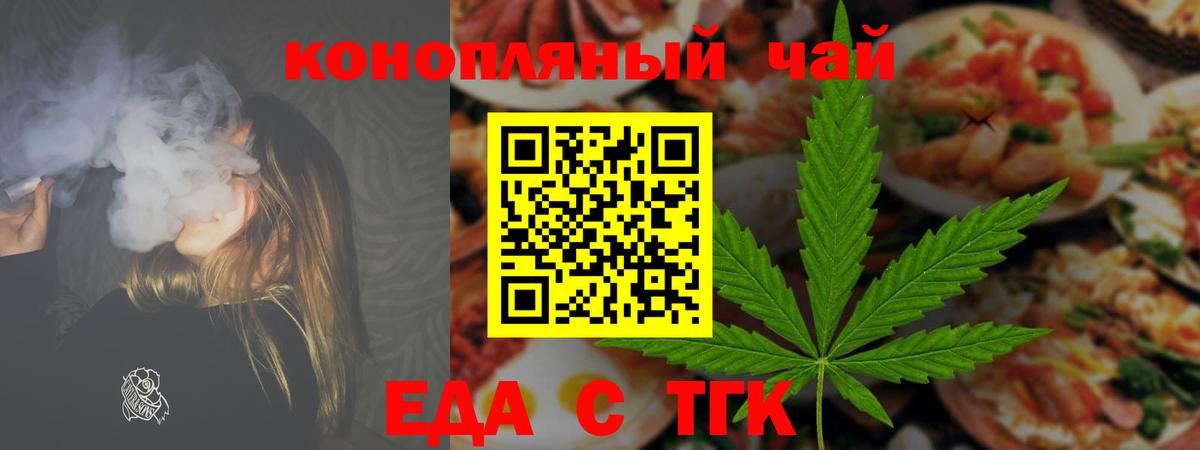 Еда ТГК конопля  Вход с VPN  Лыткарино 
