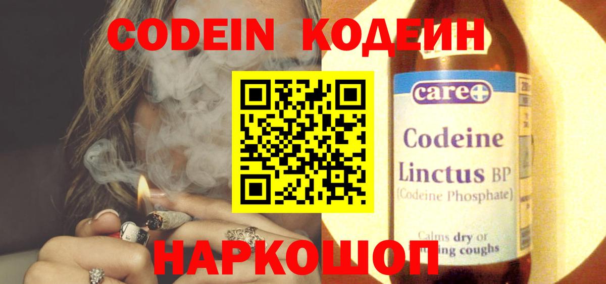 Codein напиток Lean (лин)  Вход с VPN  Кодеиновый сироп Lean напиток Lean (лин)  Лыткарино 