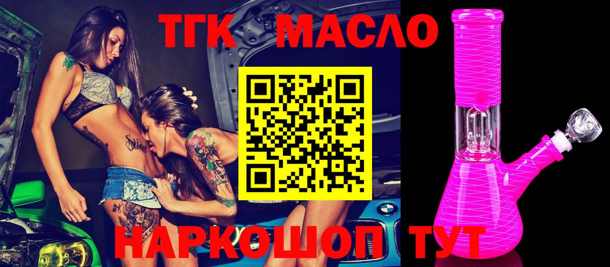 ТГК вейп с тгк  Дистиллят ТГК гашишное масло  Вход с VPN  Лыткарино 